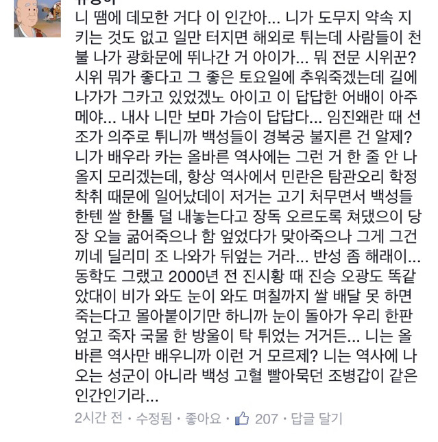 이시각 위선의 ㅇ 자도 모르시는분 등장 feat. 자기소개+사이다 댓글 | 인스티즈