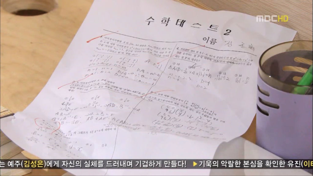 [지붕뚫고하이킥] 누가 준혁이 공부 좀 시켜라 2 | 인스티즈