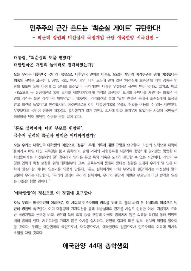 시국선언문11 - 한양대학교(서울/ERICA 캠퍼스) | 인스티즈
