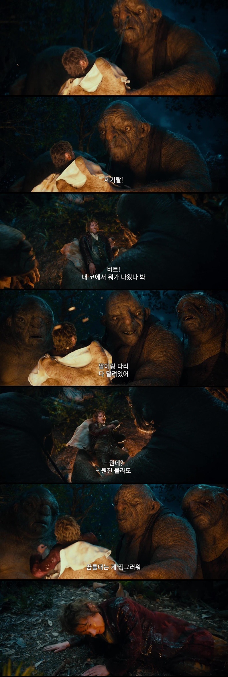 [반지의제왕] 빌보와 트롤3마리 이야기 | 인스티즈