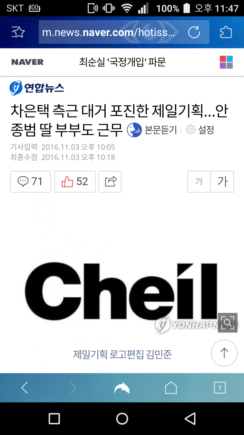  차은택측근대거 포진한 제일기획...안종범 딸 부부도 근무.gisa | 인스티즈