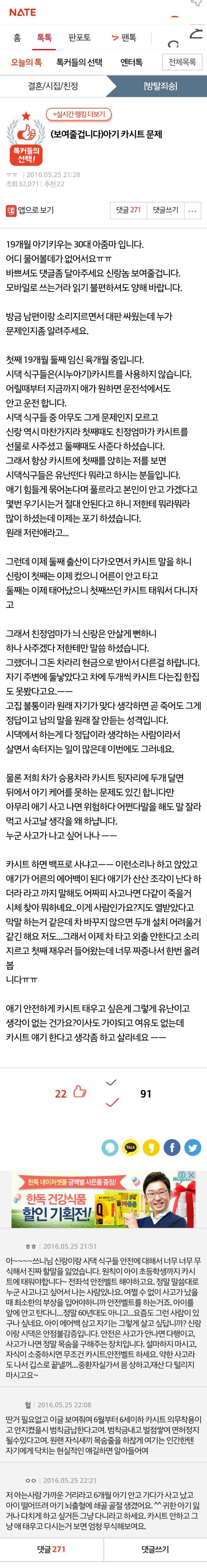 아기 카시트 문제 +댓글들 (보여줄겁니다) | 인스티즈