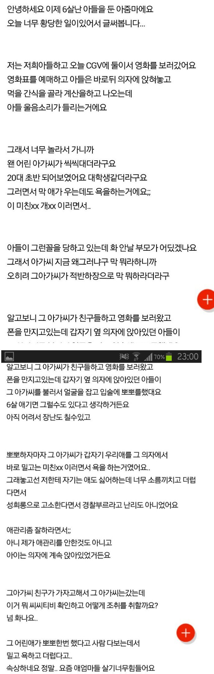 6살 아들이 20대 ㅊㅈ에게 뽀뽀함.jpg | 인스티즈
