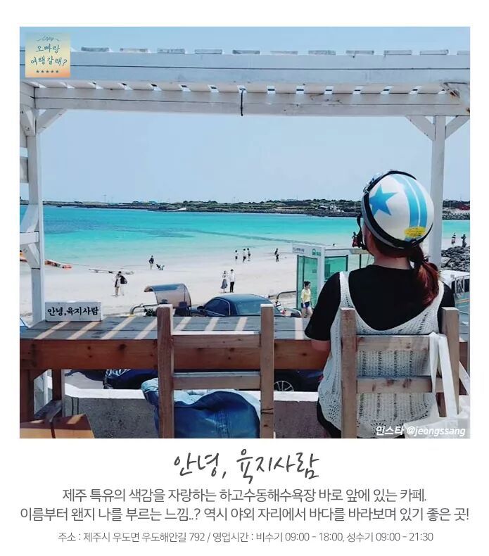 꼭 가봐야 할 우도 카페7 | 인스티즈