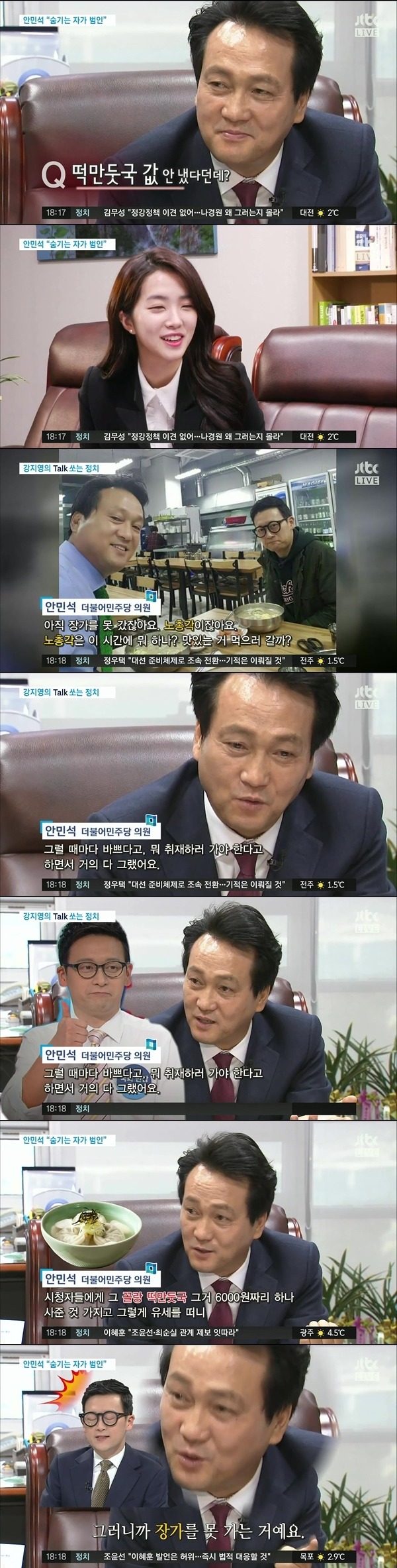 [정치부회의] 안민석의원의 팩트폭행.jpg | 인스티즈