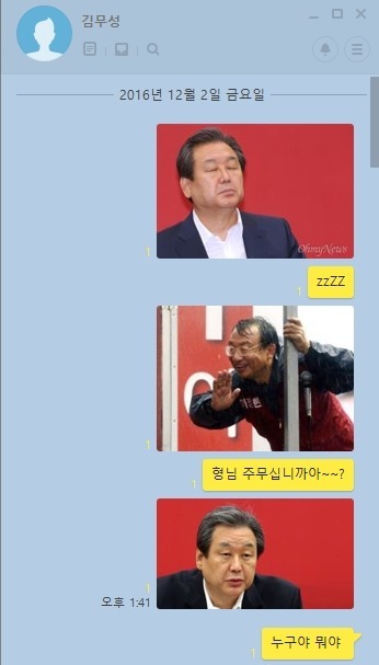 김무성에게 카톡을 보내봤습니다 | 인스티즈