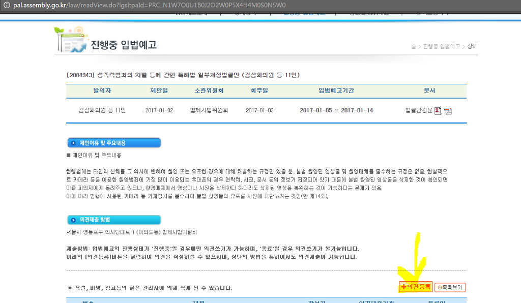 몰카범이 찍은 몰카촬영도구를 압수하는 법안을 지지해주세요 | 인스티즈