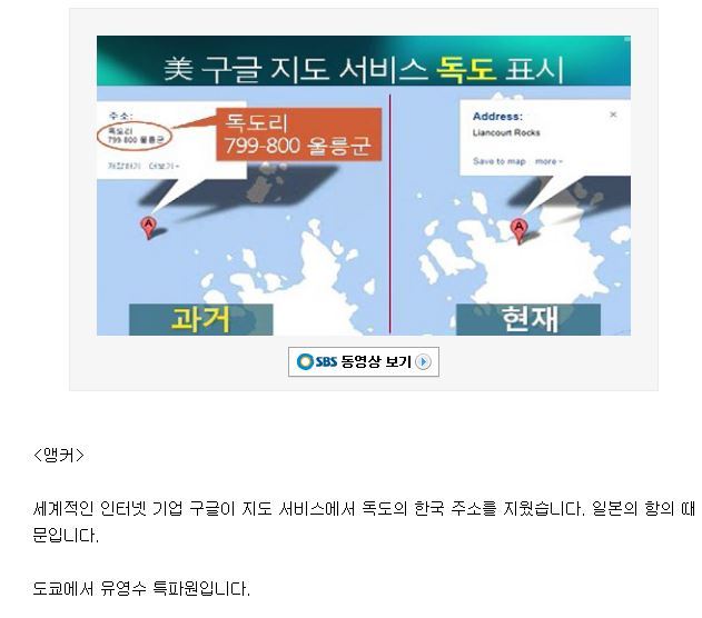 서울/독도 지웠던 구글.JPG | 인스티즈