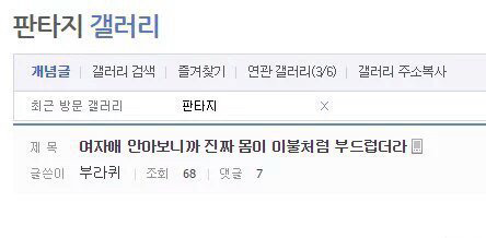 여자애 안아보니까 진짜 몸이 이불처럼 부드럽더라 | 인스티즈