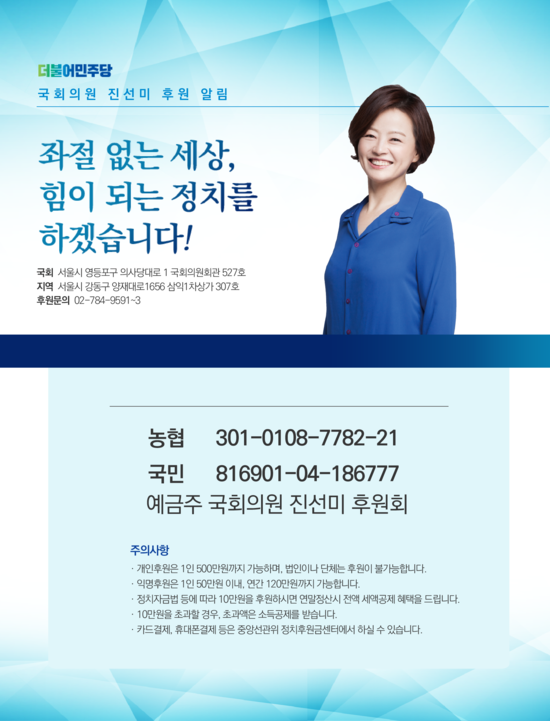검찰로부터 억울하게 선거법 위반 벌금 700만원 구형당한 진선미의원님께 힘!! 드리는법 | 인스티즈