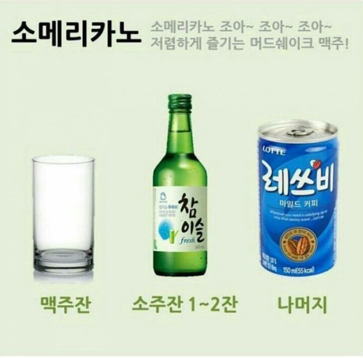 소주를 맛있게 즐길수있는 레시피.jpg | 인스티즈