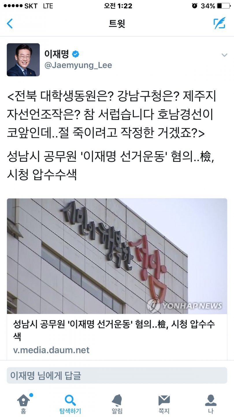 피해의식이 악화되고 있는 이재명 시장 | 인스티즈