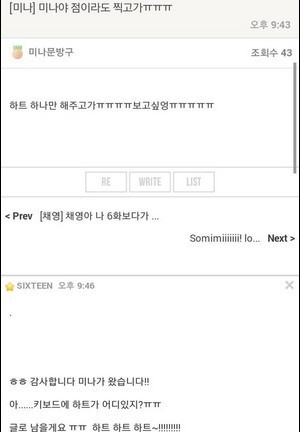 [트와이스] 식스틴때 팬들 글에 댓글 단 미나 | 인스티즈