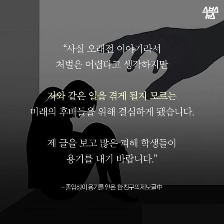 언제까지 피해자가 참아야 하나요? | 인스티즈