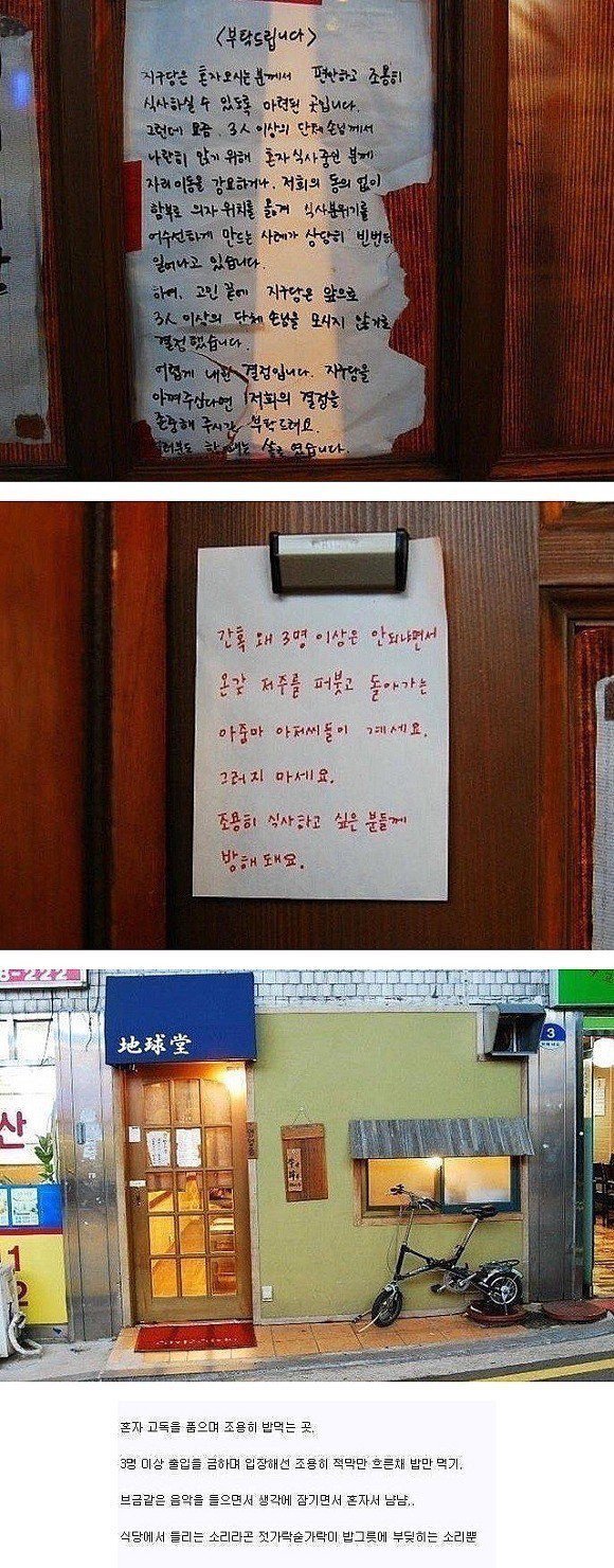 3인이상 손님을 받지 않는 1인식당.jpg | 인스티즈