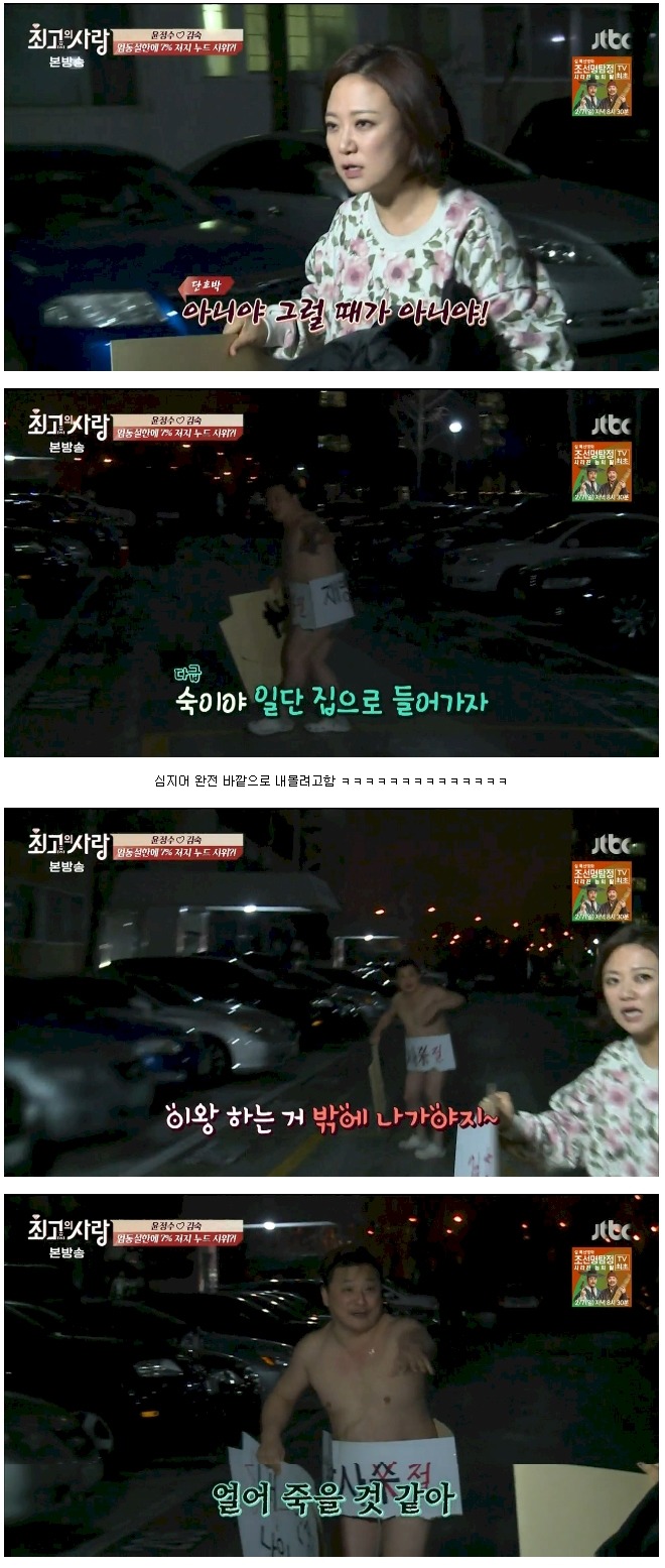최고의사랑) 윤정수 피켓 시위 ㅋㅋㅋㅋㅋ | 인스티즈