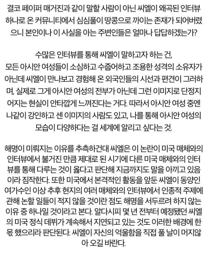 씨엘은 동양인(아시안) 여자를 비하한적이 없다 | 인스티즈