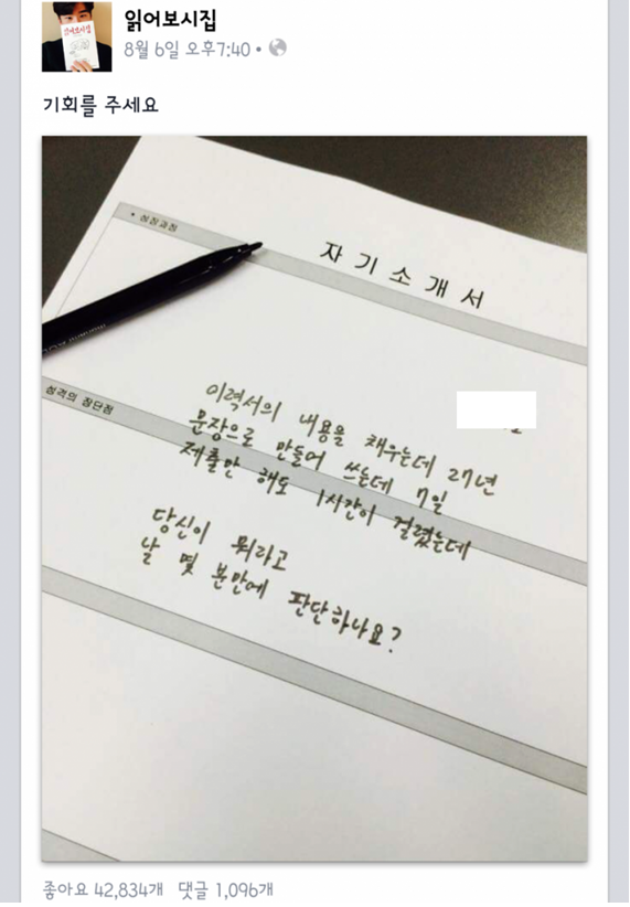 페이스북 좋아요 4만개 받은 자기소개서 | 인스티즈