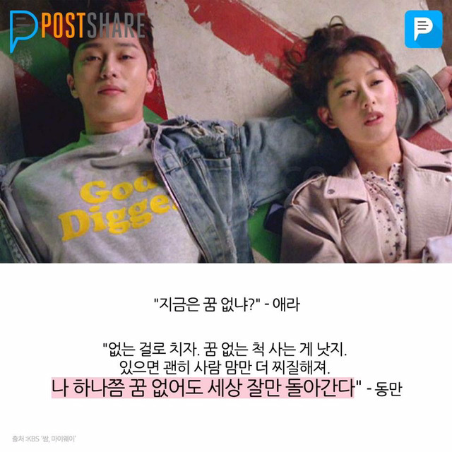드라마 쌈,마미웨이 어록 | 인스티즈