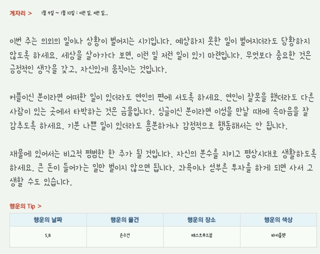 산수도인 주간 별자리 운세 (1월 4일 ~ 1월 10일) | 인스티즈