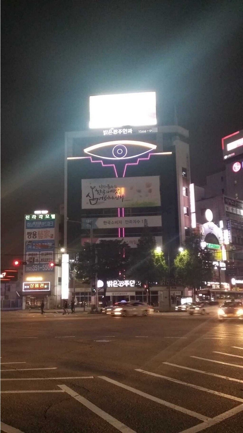 특이한 안과 건물 | 인스티즈