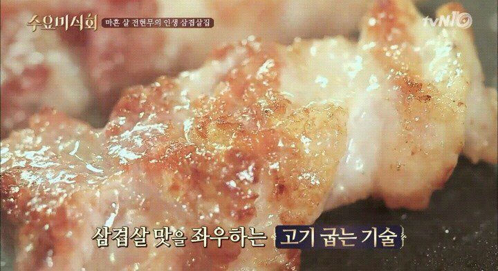 수요미식회에 나온 줄서서 먹는 삼겹살집.jpg | 인스티즈