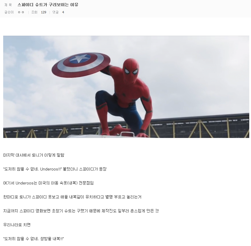 스파이더맨 수트가 구려보이는 이유 | 인스티즈