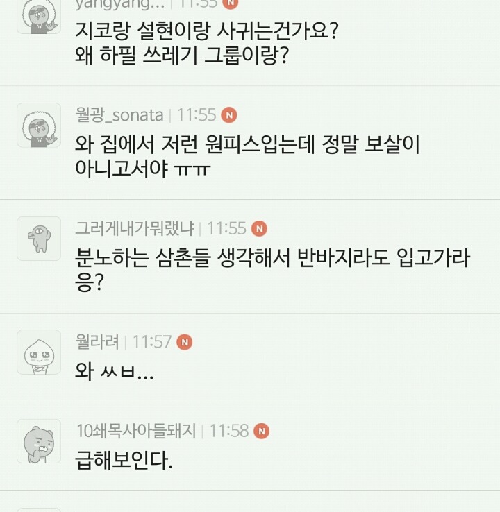 열애설 사진에 대한 남초카페의 이중성 | 인스티즈