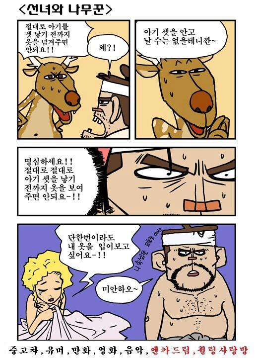 선녀와나무꾼 이미지