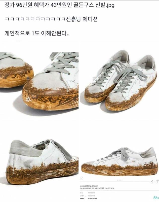 96만원 짜리 혜택가 43만원인 골든구스 신발 ㅋㅋㅋ.jpg | 인스티즈