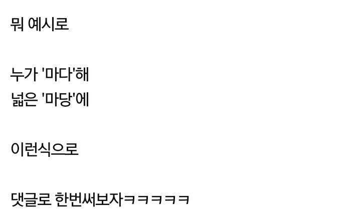 다들 라임 맞추는거 알아? | 인스티즈