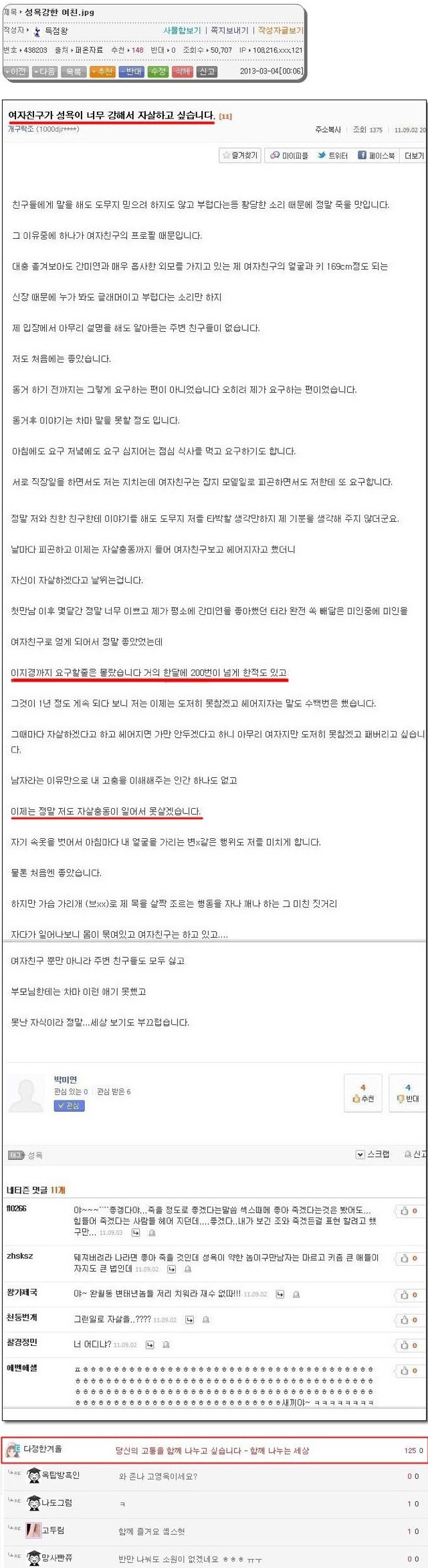 여자친구성욕이 너무강해서 자살하고 싶습니다 | 인스티즈