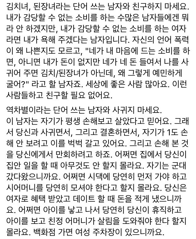 ,된장녀라는 단어 쓰는 남자와 사귀지 마세요 | 인스티즈