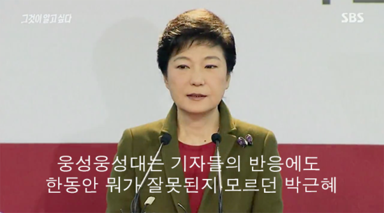 그알 박근혜의 심리 | 인스티즈