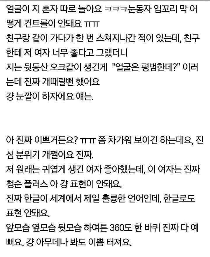 좋아하는 여자가 너무 예뻐요 ㅠㅠ | 인스티즈
