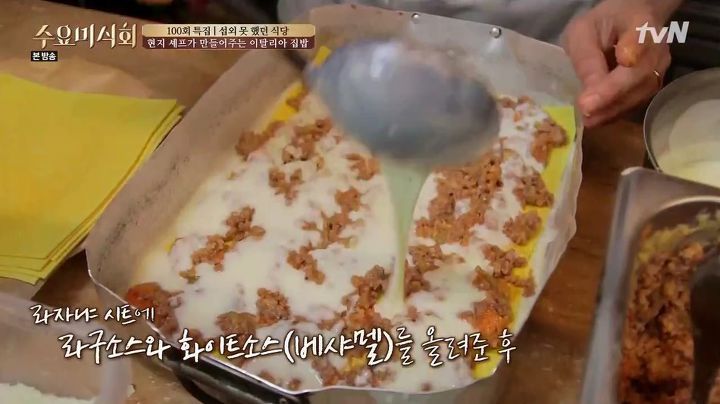 수요미식회 이탈리아 가정식.jpg | 인스티즈