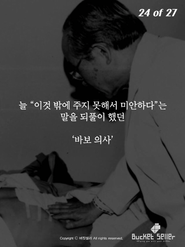 김일성도 그리워했던 바보의사 | 인스티즈