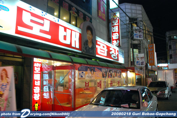 구리시 곱창골목 .jpg | 인스티즈