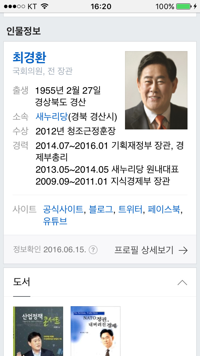 ???:탄핵가결이라고? ㅠㅠ | 인스티즈
