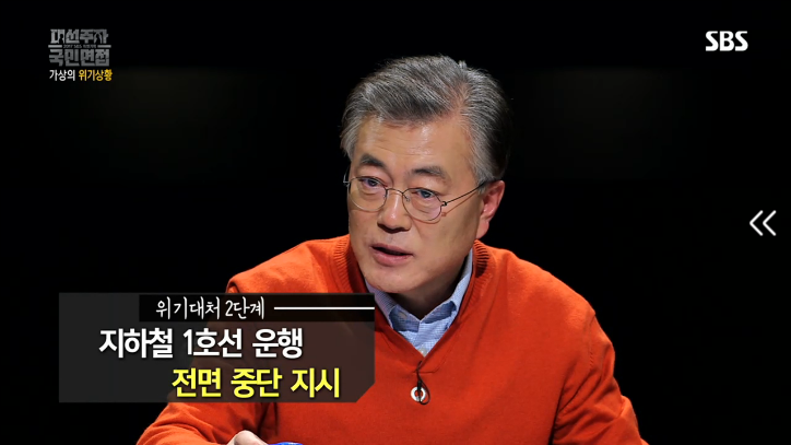 [국민면접문재인편] IS가 1호선 승객들을 상대로 1억달러를 요구한다면 | 인스티즈