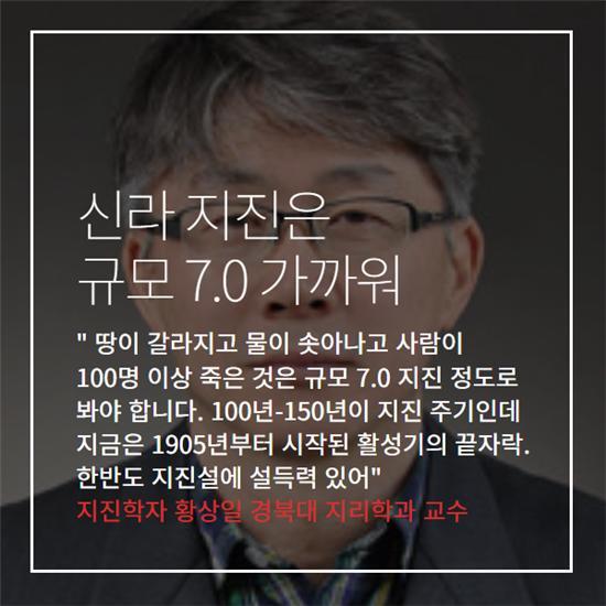 경주 지진을 아시나요? 한반도 지진 사이클 | 인스티즈