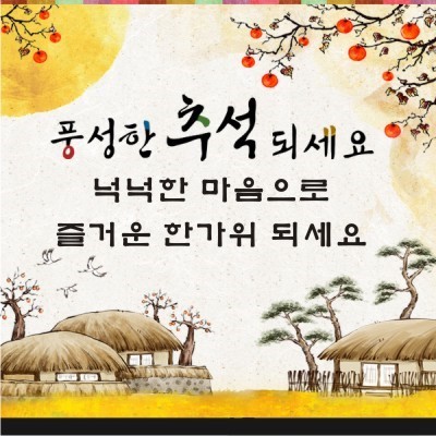 즈을겁고 풍성한 한가위되세요!!! (사진) | 인스티즈