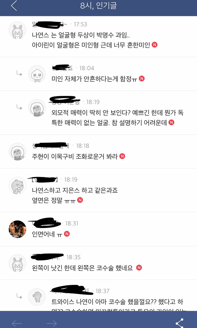 ??:여적여는 과학이지 예쁜애들 있으면 성형했다면서 질투하잖아 | 인스티즈