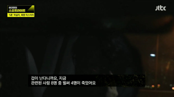 박근혜 5촌살인사건 제보자의 살기위한 몸부림 | 인스티즈