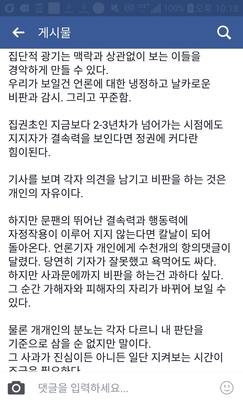 어떤 문재인 지지자 페북.jpg | 인스티즈