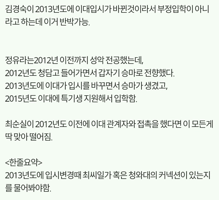 주갤이 주장하는 김경숙 주장 반박기사 | 인스티즈