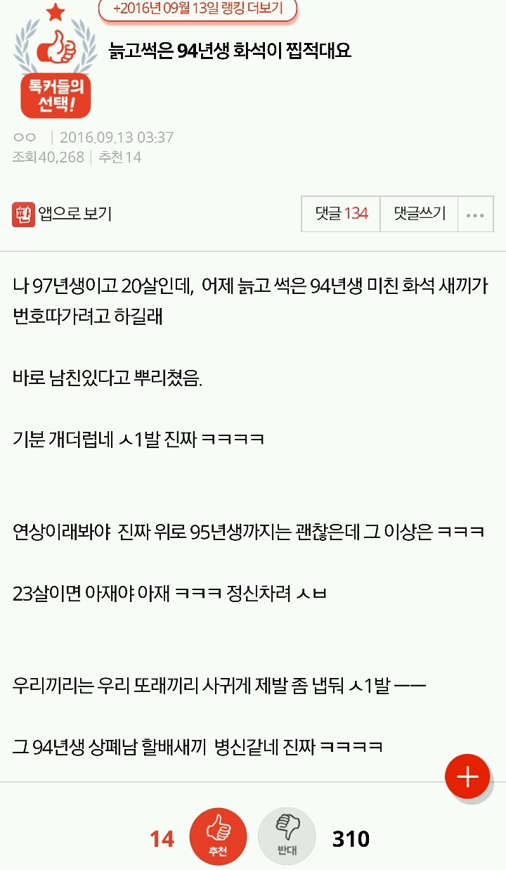 늙고썩은 94년생 화석이 찝적대요 | 인스티즈