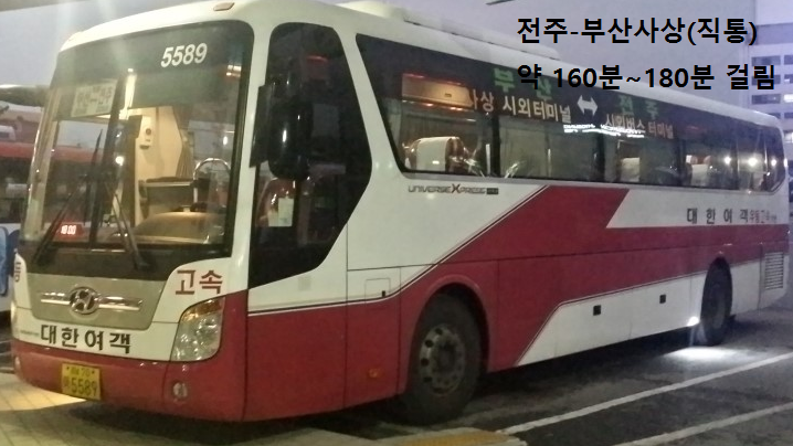 전라북도에서 대구나 부산가는데 버스로 걸리는 시간.jpg | 인스티즈