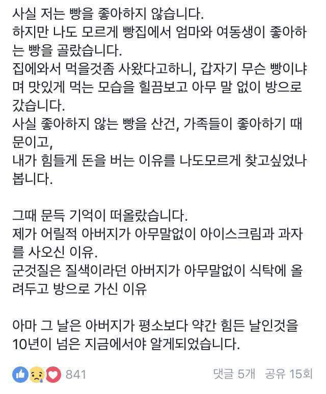 아버지가 맛있는 것을 사 온 이유 | 인스티즈