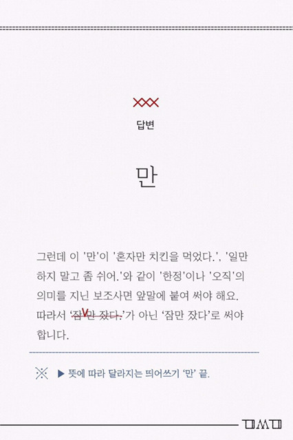 봐도 잘 모르는 띄어쓰기 잘하는 팁 | 인스티즈